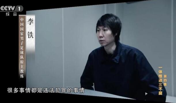 李铁花300万&ldquo;上位&rdquo;国足主教练