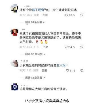 15岁女孩演小观音笑容超治愈 