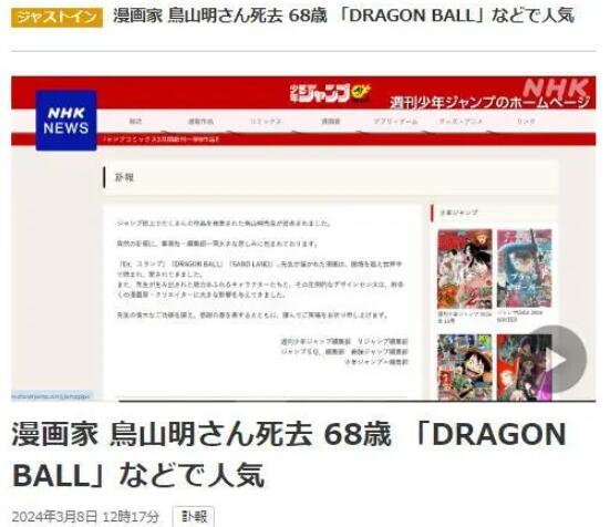 龙珠漫画家鸟山明去世