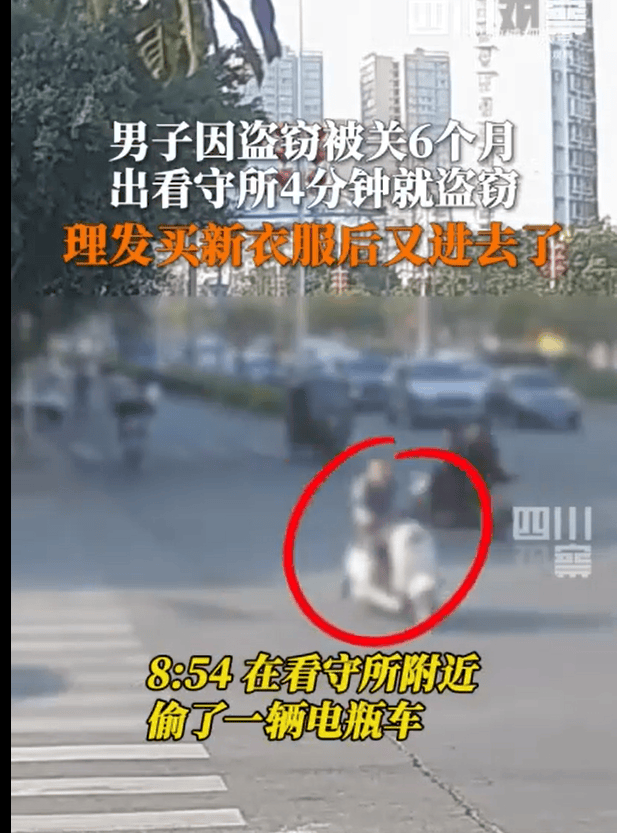 男子刑满释放4分钟手痒&ldquo;续住&rdquo;&ldquo;出门偷了一辆电瓶车