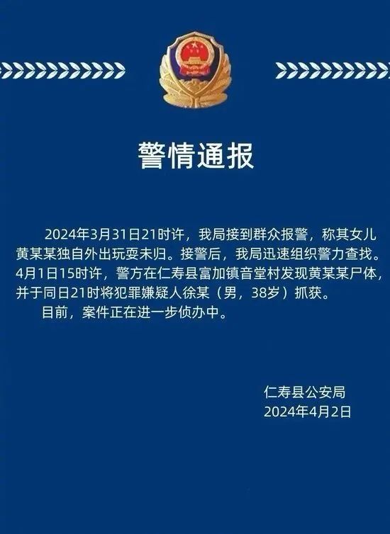 四川11岁失踪女孩已遇害 嫌犯被抓