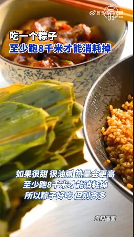 吃一个粽子跑8000米才能消耗掉