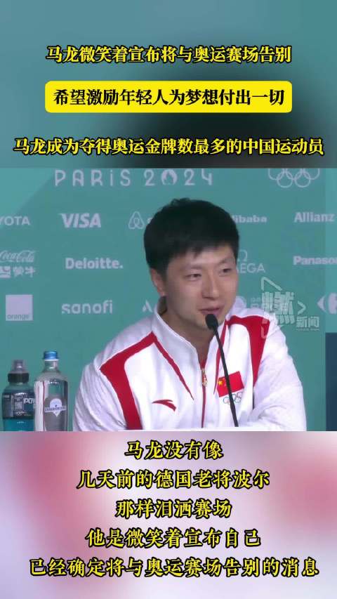 马龙微笑着宣布将与奥运赛场告别